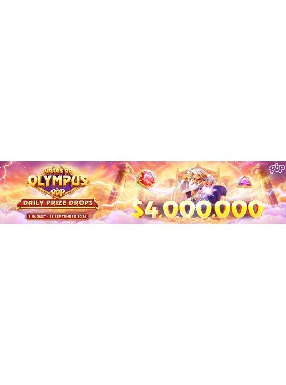 PP POP 奥林匹斯之门 POP 每日天降奖金活动